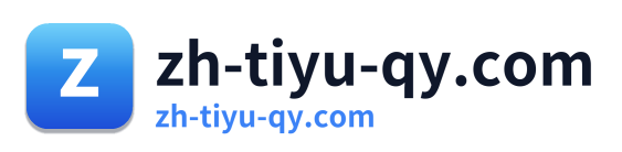 zh-tiyu-qy.com Logo